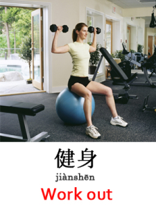 learn work out in Mandarin Chinese