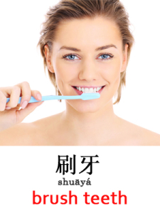 learn brush teeth in Mandarin Chinese