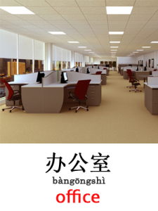 learn office in Mandarin Chinese
