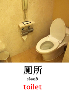 learn toilet in Mandarin Chinese