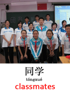 learn classmates in Mandarin Chinese