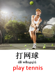 learn play tennis in Mandarin Chinese