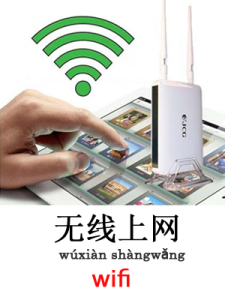 learn wifi in Mandarin Chinese