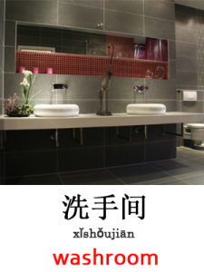 learn washroom in Mandarin Chinese