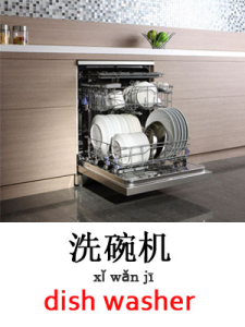 learn dish washer in Mandarin Chinese