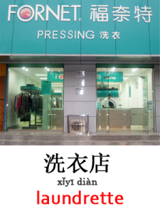 learn laundrette in Mandarin Chinese