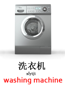 learn washing machine in Mandarin Chinese