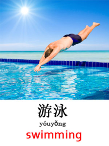 learn swimming in Mandarin Chinese