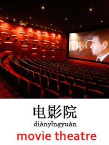 learn movie theatre in Mandarin Chinese