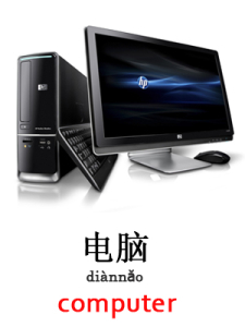 learn computer in Mandarin Chinese