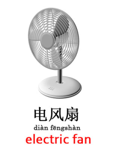 learn electric fan in Mandarin Chinese