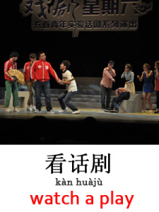 learn watch a play in Mandarin Chinese