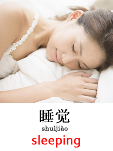 learn sleeping in Mandarin Chinese