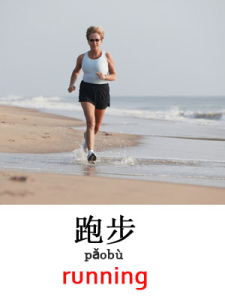 learn running in Mandarin Chinese