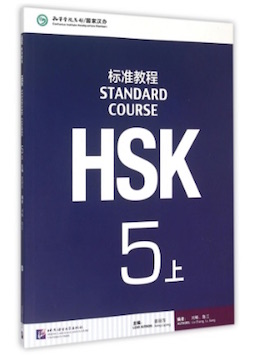 HSK 5 Book